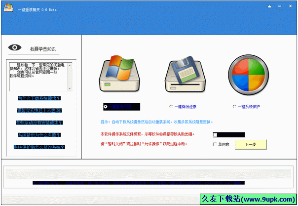 一键重装精灵 中文免安装版[一键系统备份还原程序]