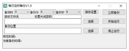 每日定时备份