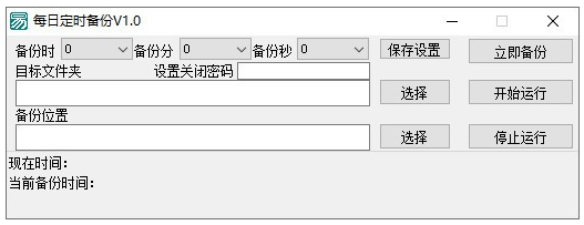 每日定时备份