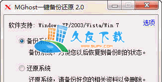 MGhost一键还原V[备份还原系统工具]