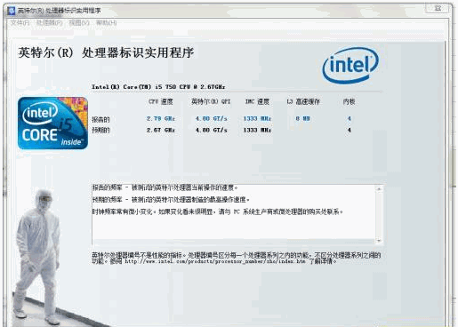 英特尔处理器标识实用程序 |CPU频率检测软件