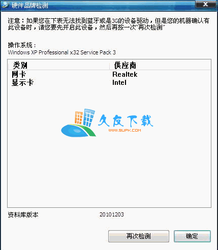 HW Vendor Detection 中文[笔记本硬件检测工具]