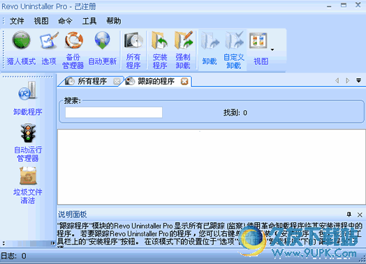 Revo Uninstaller Pro(代替系统添加/删除程序) 特别版