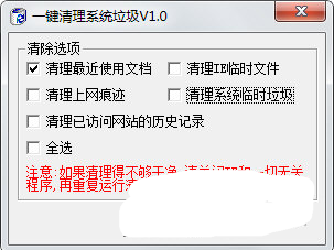 一键清理系统垃圾神器