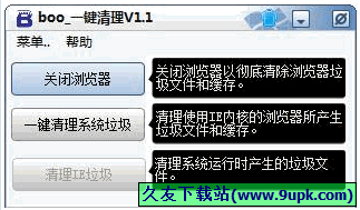 boo一键清理 免安装版[电脑系统垃圾清理器]