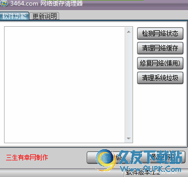 网络缓存清理器[清理网络缓存垃圾] v 免安装版