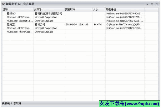 程序卸载小助手 免安装版[电脑程序卸载工具]