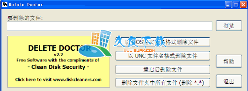 【特洛伊木马程序删除工具】Delete Doctor 清理文件下载V
