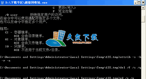 【系统顽固文件删除工具】windows超级回收站下载