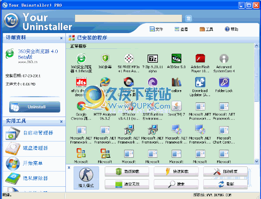 Your Uninstaller! PRO 中文免安装版[卸载清理工具]