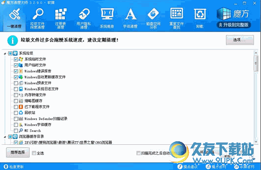 魔方清理大师[一键清理系统] _
