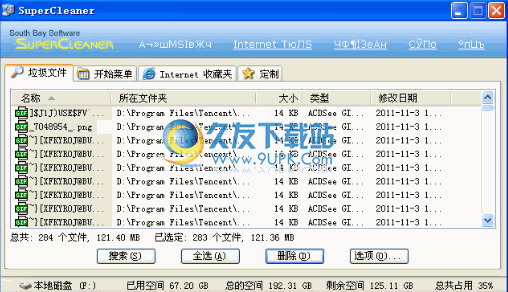 【超级系统清理工具】SuperCleaner下载V汉化版