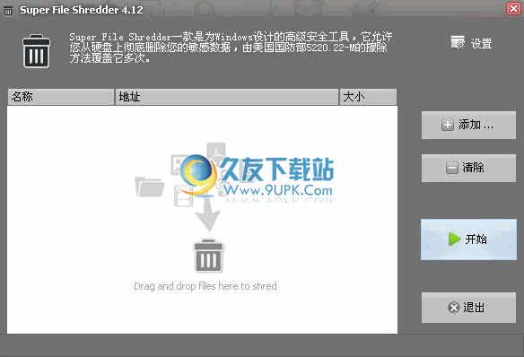 Super File Shredder下载汉化免安装版
