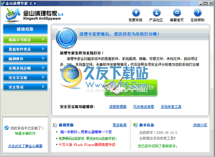 金山清理专家 中文免安装版