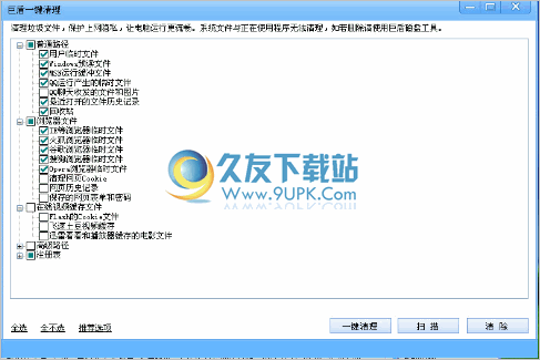 巨盾垃圾清理工具 中文免安装版