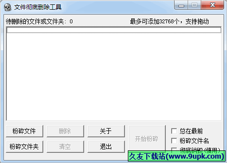 FX文件彻底删除工具 免安装版