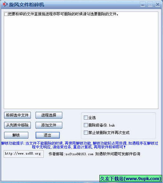 旋风文件粉碎机 免安装版