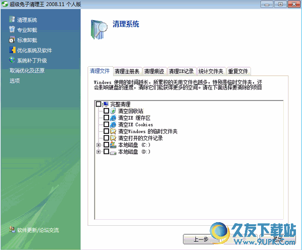 超级兔子清理王 最新