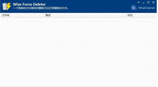 wise force deleter 最新免安装版