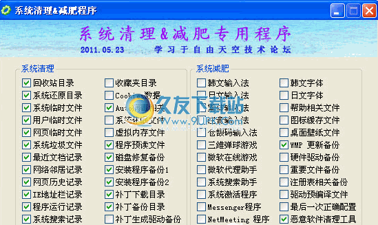 系统清理&amp;减肥程序下载免安装版[系统优化工具集]