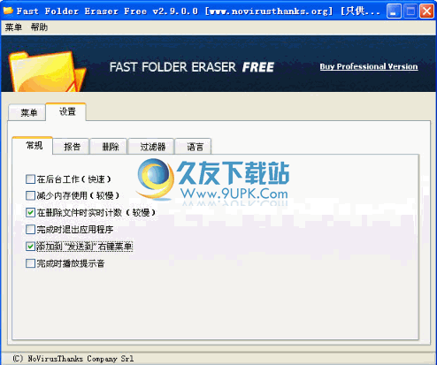 Fast Folder Eraser下载v_快速文件夹删除工具