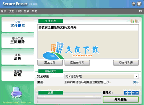 Secure Eraser Professional 下载，文件无痕擦除工具