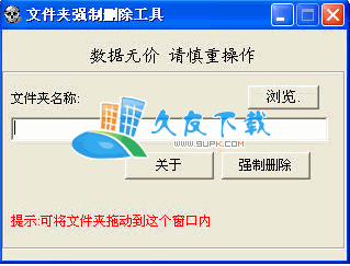 文件夹强制删除工具 下载，顽固文件夹清理工具