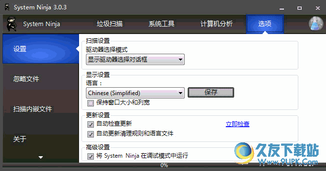 System Ninja 多国语言版