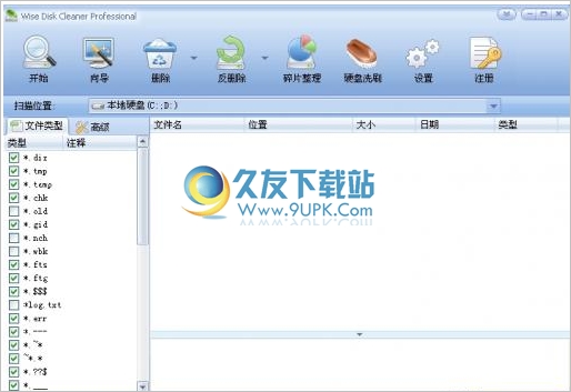 Wise Disk Cleaner Free 多语言|清理垃圾磁盘整理