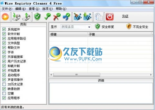 Wise Registry Cleaner Free 多语言|可以清理垃圾空间