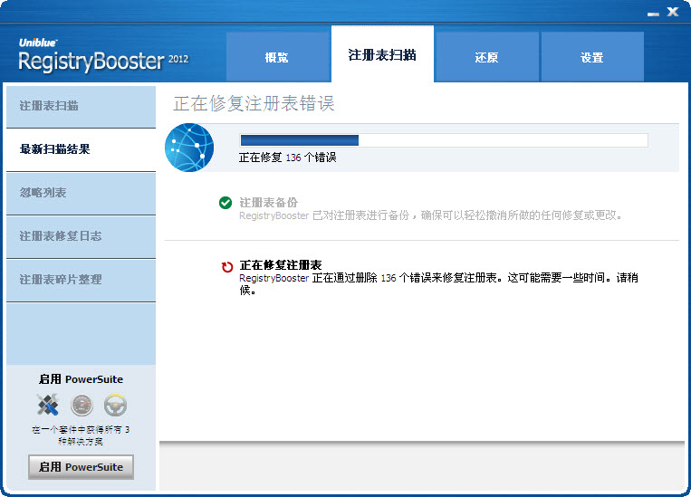 Uniblue RegistryBooster 多语言安装版