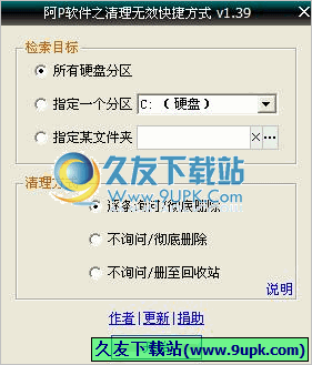 清理无效快捷方式 |验证分区中快捷方式文件有效性