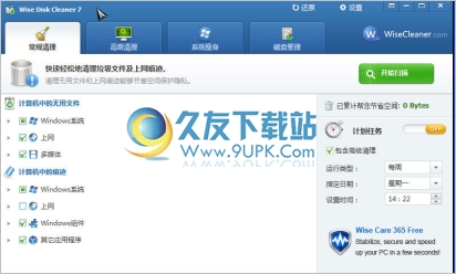 磁盘整理工具(Wise Disk Cleaner Free)V多语言