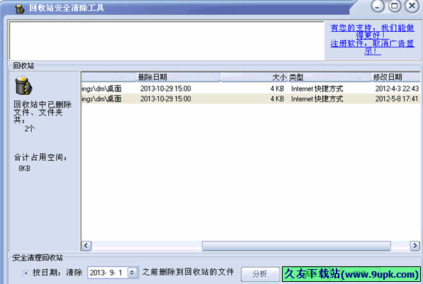 回收站安全清除工具 |提供了更安全的回收站清理办法