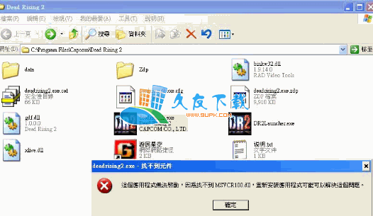 msvcrdll下载,msvcrdll文件修复水果忍者错误