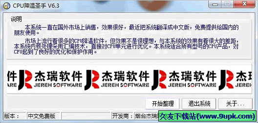 cpu降温圣手 免安装版