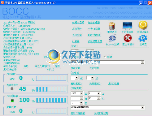 笔记本CPU温度检测工具下载免安装