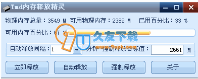 【释放系统空闲内存软件】tmd内存释放精灵下载V