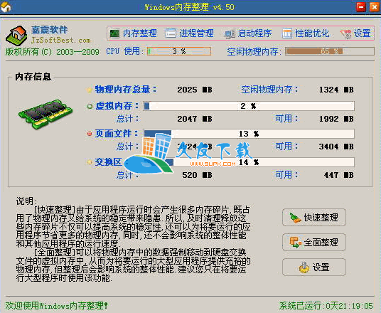 嘉震内存清理工具下载,内存优化工具