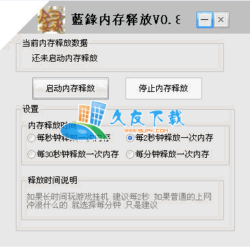 【释放内存资源软件】蓝绿内存释放下载V