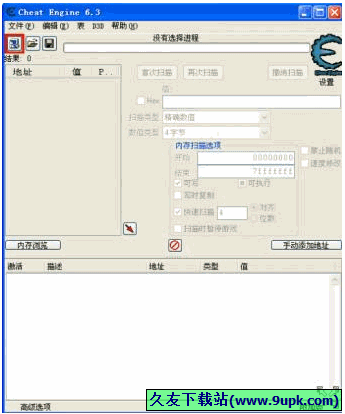 Cheat Engine(内存修改编辑工具) 汉化版