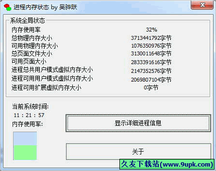 吴骅跃进程内存状态查看器 免安装版[进程内存查看器]