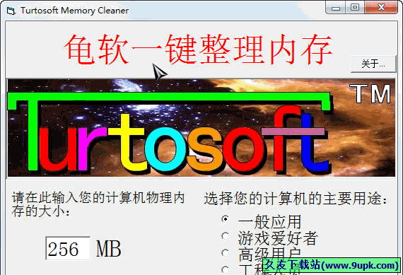 龟软一键整理内存 免安装版