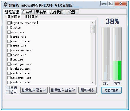 超赞Windows内存优化大师 免安装版