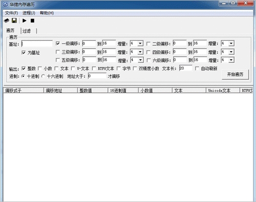 华捷内存遍历软件 最新免安装版