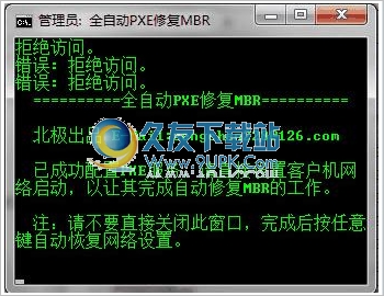 全自动PXE修复MBR工具 最新免安装版