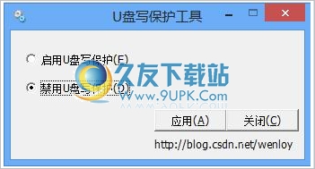 U盘写保护工具 正式免安装版