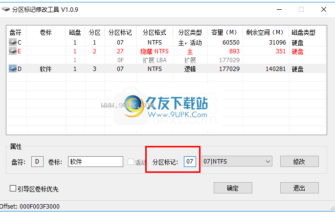 磁盘分区标记修改工具