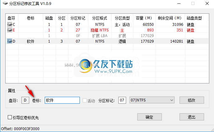 磁盘分区标记修改工具