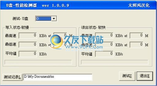 U盘性能检测器 汉化免安装版